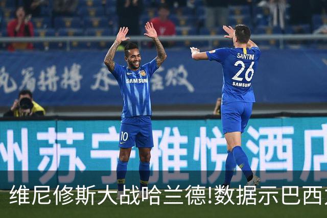 维尼修斯大战哈兰德!数据示巴西力克挪威晋级
