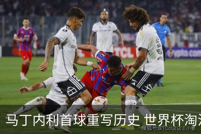 马丁内利首球重写历史 世界杯淘汰赛常规时间最晚绝杀