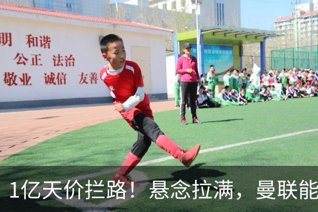 1亿天价拦路！悬念拉满，曼联能否依靠FIFA补偿金敲定德国中场恩梅查？